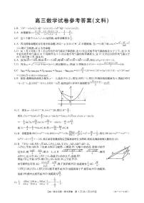 云贵川桂四省2021届高三上学期12月联合考试数学文科数学答案