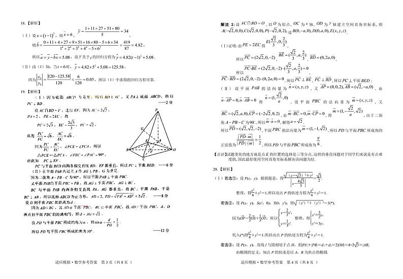 襄阳四中2021届高三模拟考试5月数学试题 答案第2页