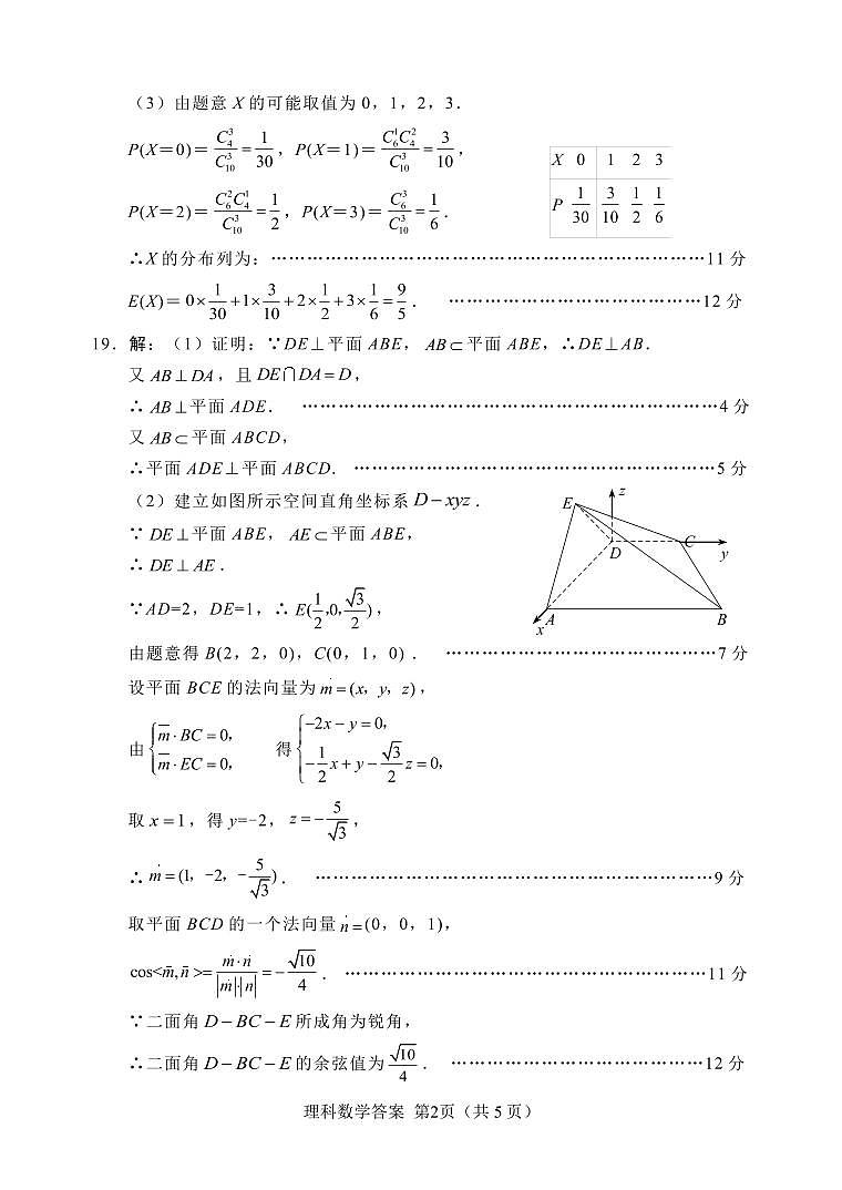 四川省绵阳市2021届高三第三次诊断性考试数学（理）试题  数学答案02