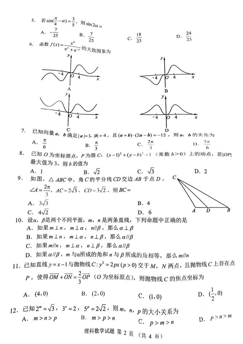 四川大数据精准教学联盟2021届高三第二次统一监测理科数学试卷第2页