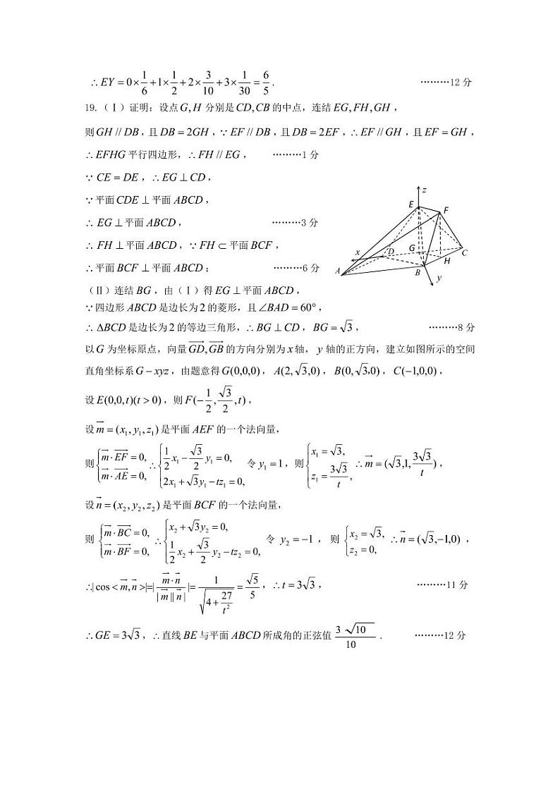太原市2021年高三二模数学（理）参考答案 试卷02