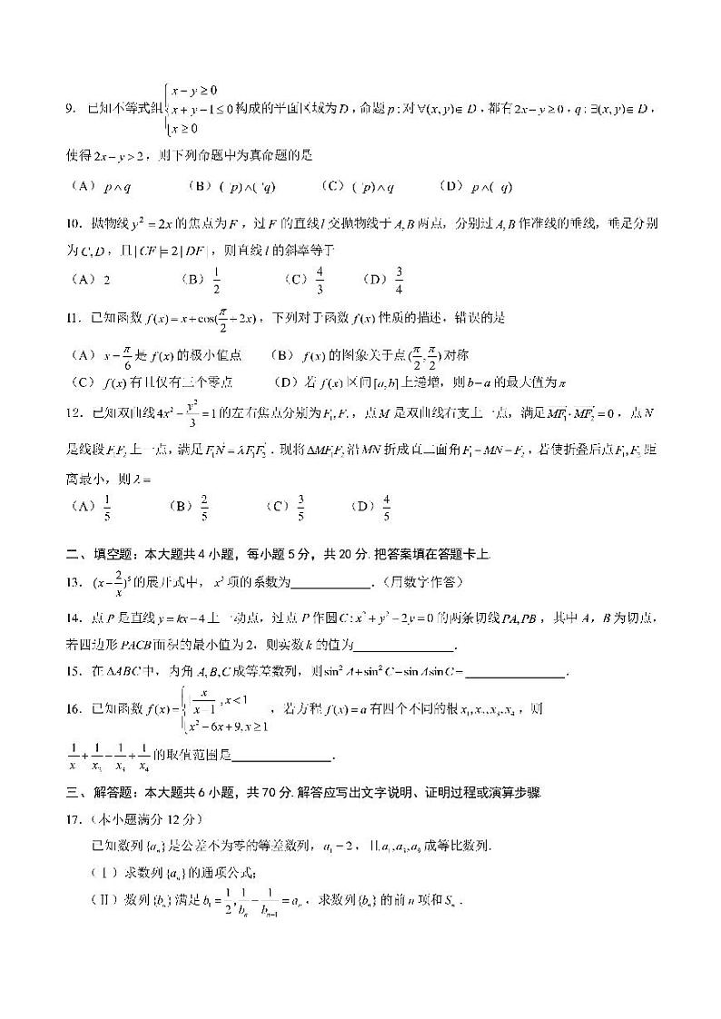 四川省成都七中21届高三理科数学三诊模拟考试试卷第2页