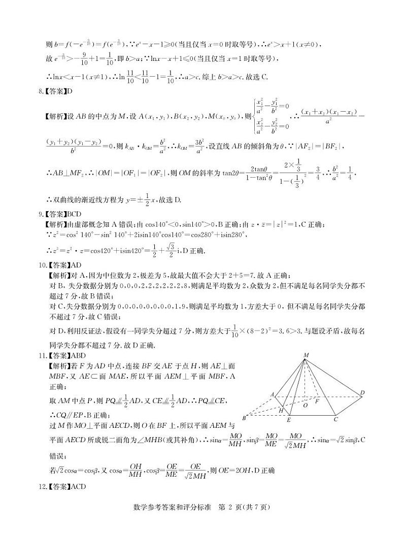 数学新高考答案--华中师范大学第一附属中学2021年高考押题卷02