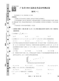 数学广东省2021届新高考适应性测试卷样卷正文