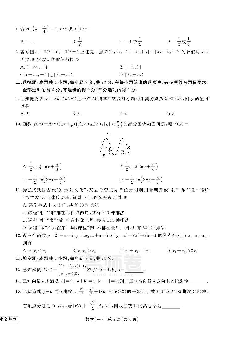 数学广东省2021届新高考适应性测试卷样卷正文第2页