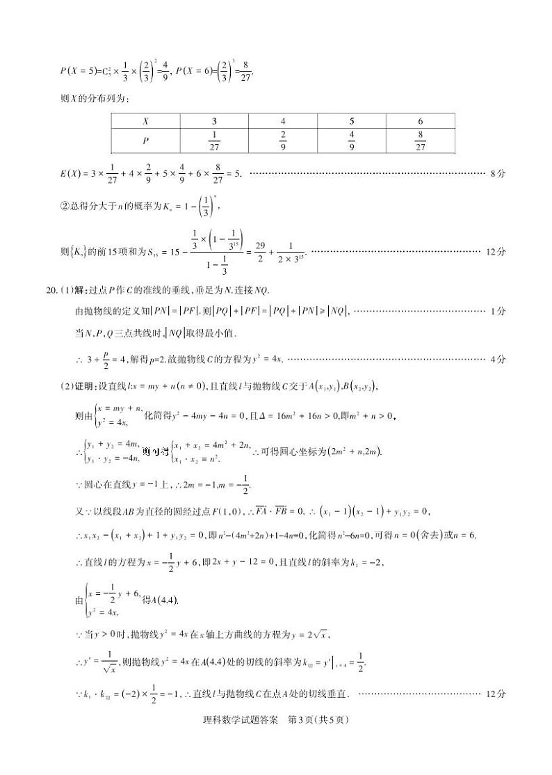 山西省二模2021届高三理科数学试卷 答案第3页