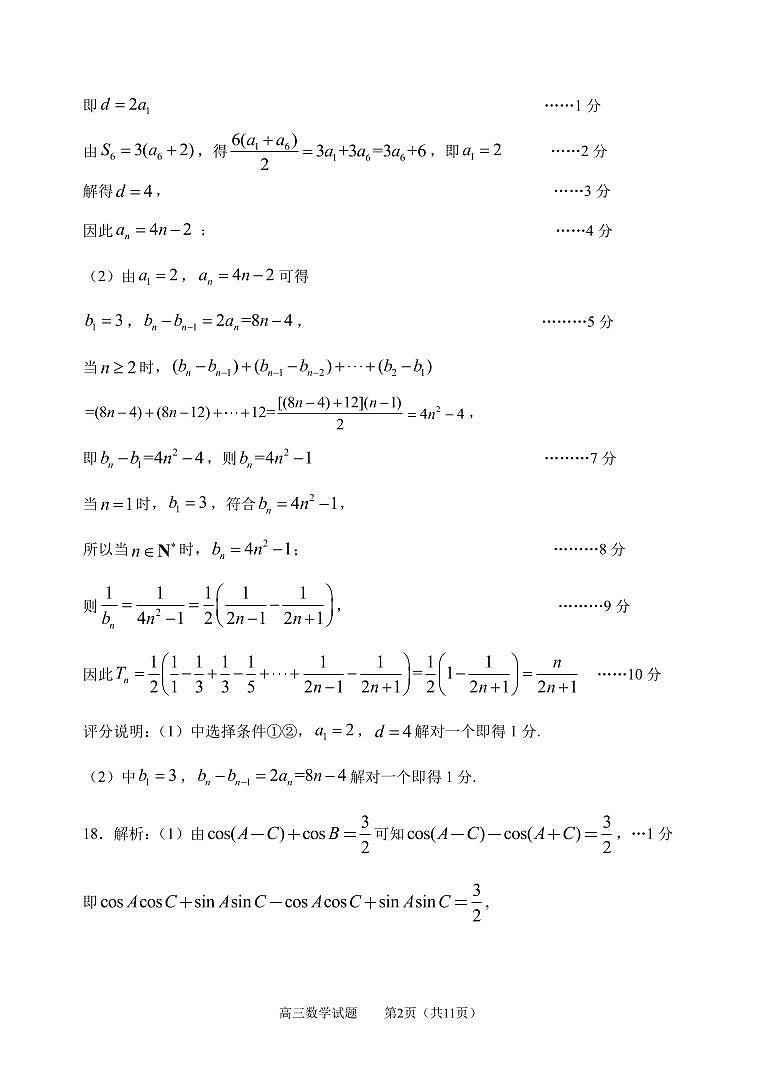 山东省淄博市部分学校2021届高三阶段性诊断考试（二模）数学  答案第2页