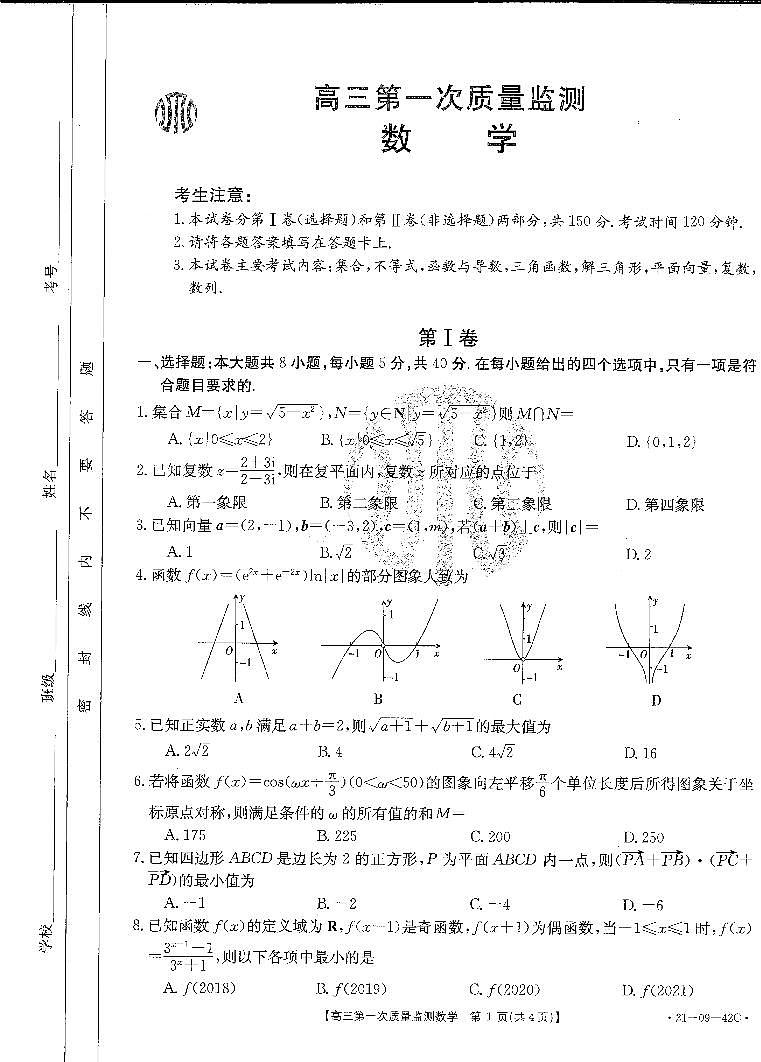 山东金太阳10月高考数学模拟第1页