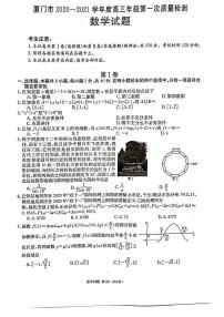 厦门市2020-2021学年度高三年级第一次质量检测数学试卷
