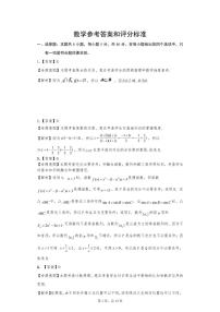 三湘名校教育联盟2021届高三第三次大联考   数学答案