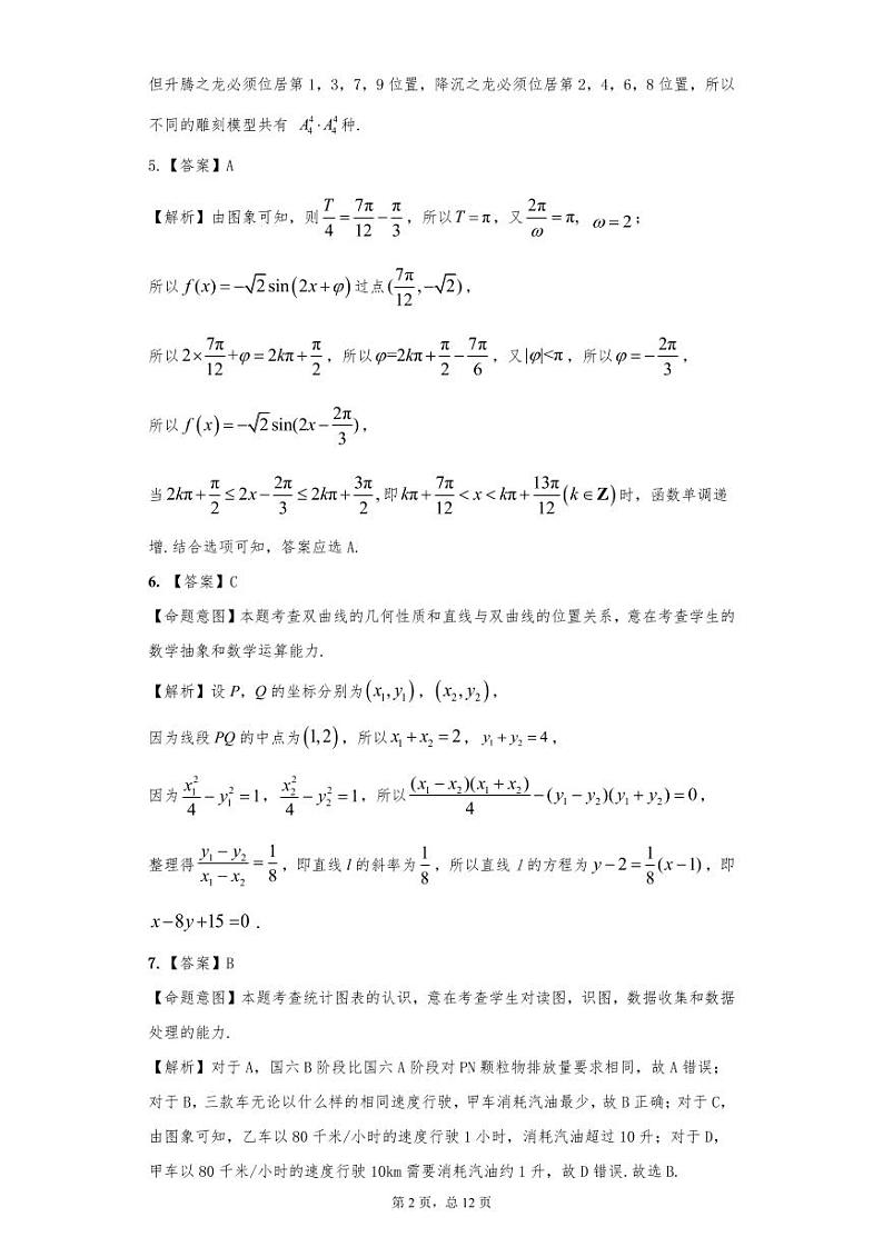 三湘名校教育联盟2021届高三第三次大联考   数学答案第2页