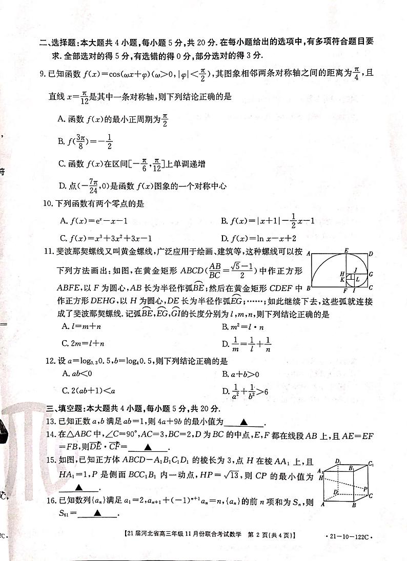 金太阳21届河北省高三年级11月份联合考试数学试卷第2页