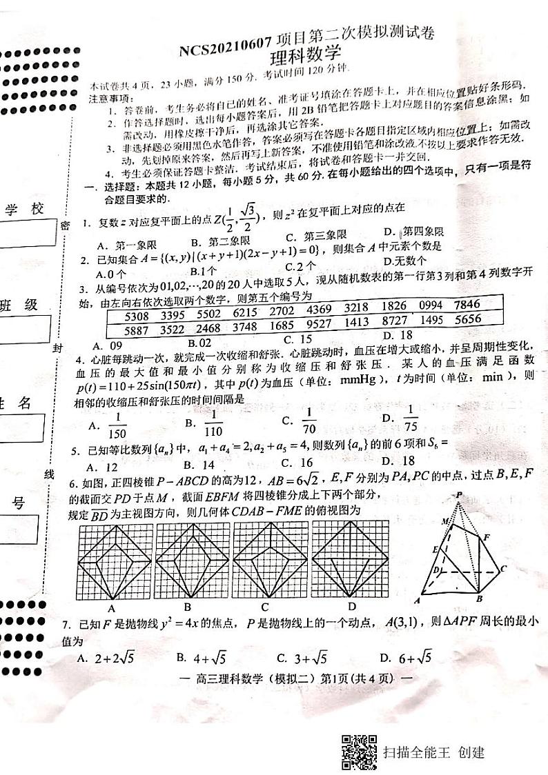江西省南昌市二模2021届高三理科数学试卷01