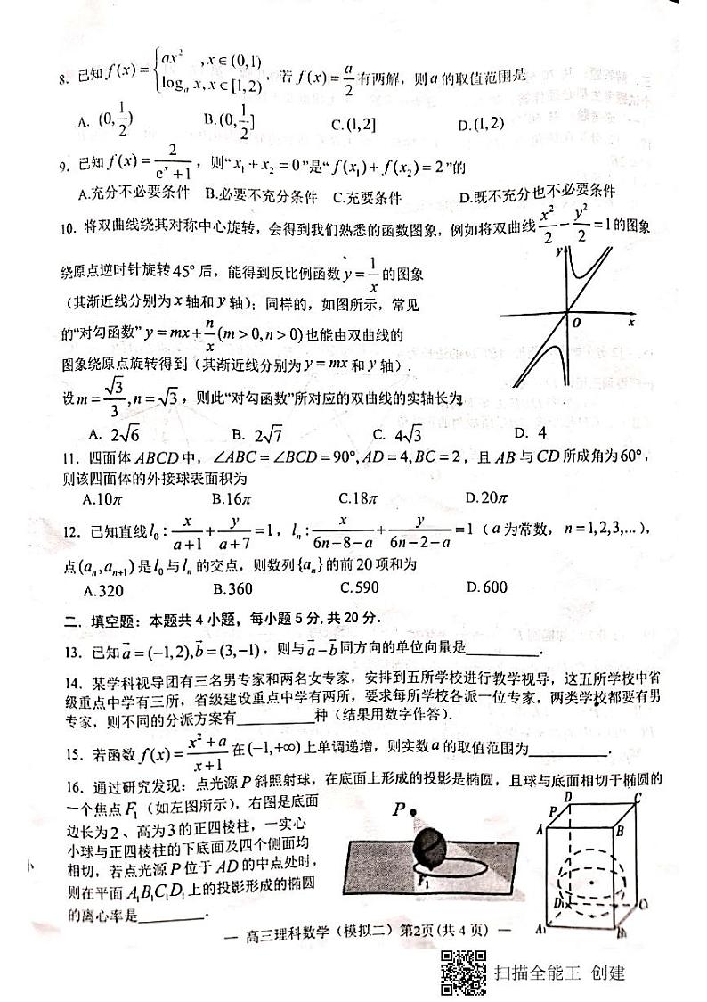 江西省南昌市二模2021届高三理科数学试卷02