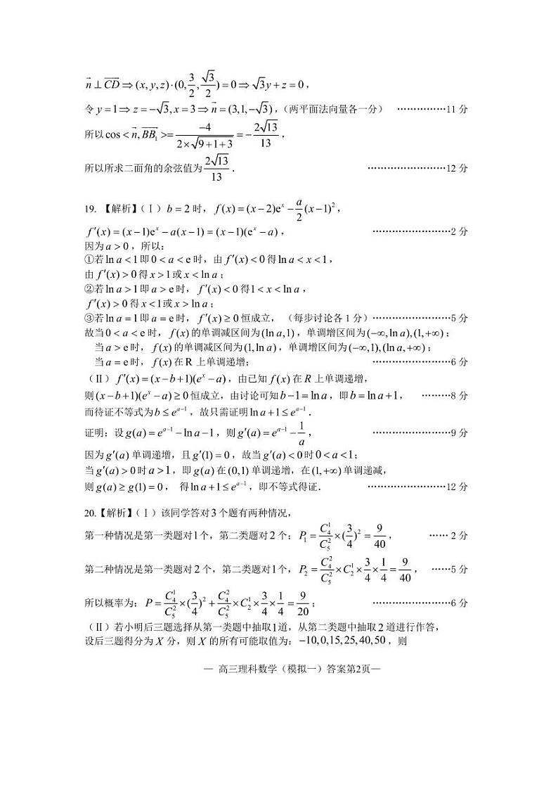 江西省南昌市2021届高三一模理科数学（答案） 试卷02
