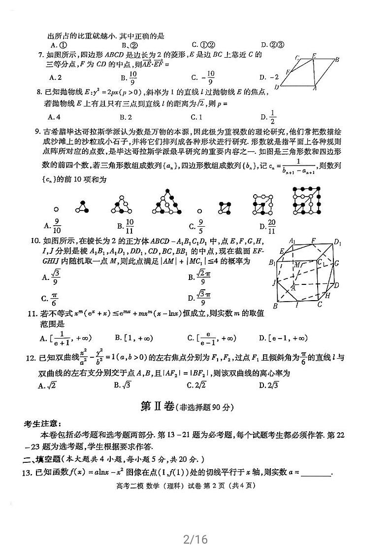 江西省九江市2021届高三下学期第二次高考模拟统一考试数学（理）试题含答案第2页