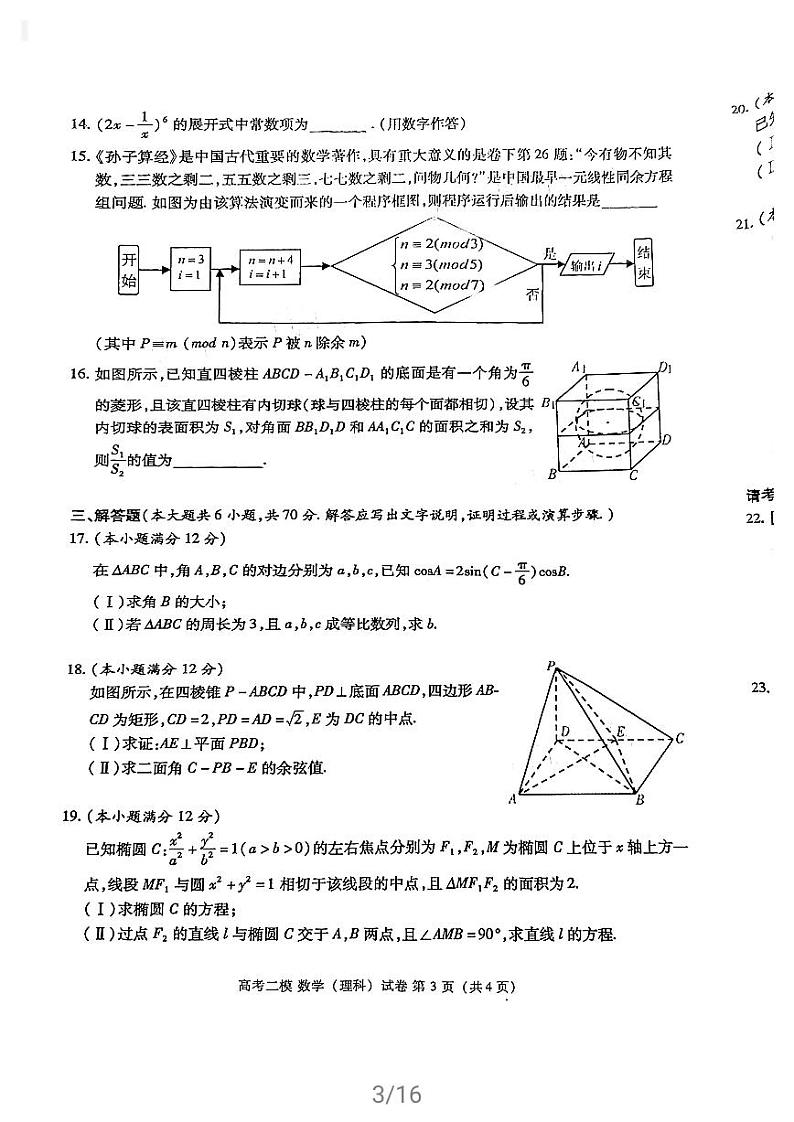 江西省九江市2021届高三下学期第二次高考模拟统一考试数学（理）试题含答案第3页