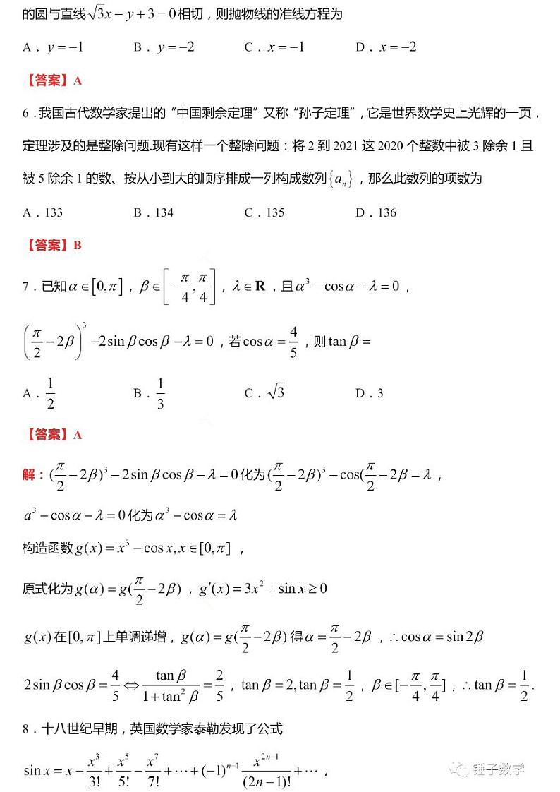 江苏省扬州市2021届高三下学期期初调研测试数学试卷解析第2页