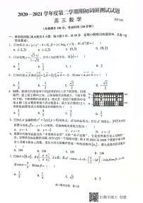 江苏省扬州市2021届高三下学期期初调研测试数学试卷