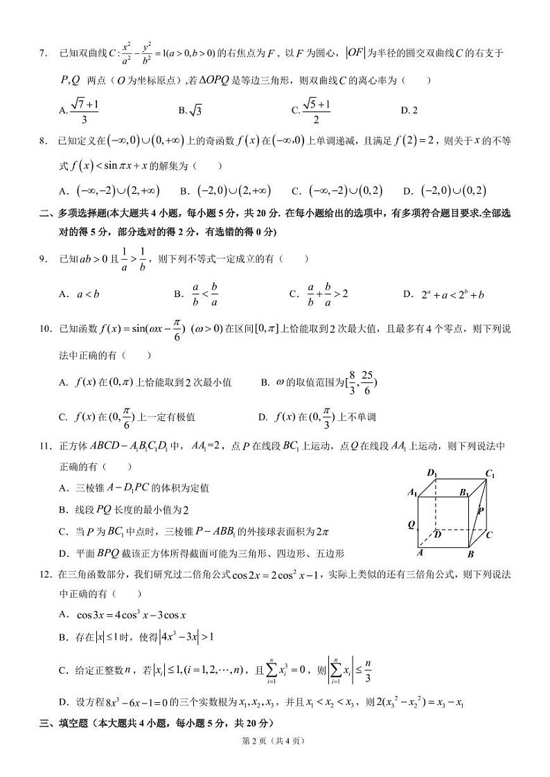 江苏省扬州市2021届高三考前调研测试数学试题第2页