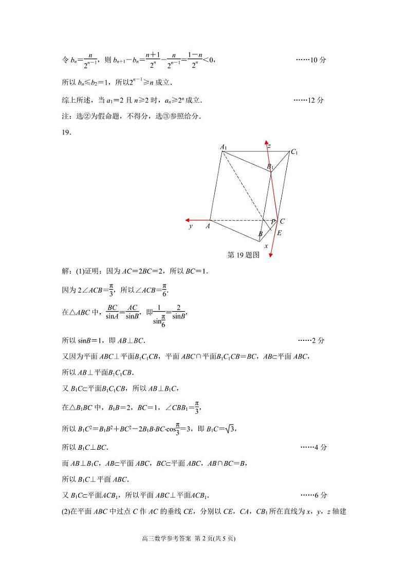 江苏省盐城市2021届高三年级第三次模拟考试数学试题（参考答案）02
