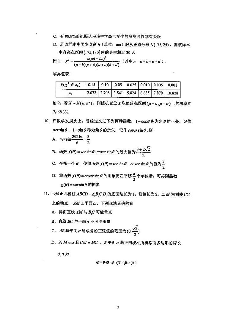 江苏省苏锡常镇四市2020—2021学年高三教学情况调研（二）数学试题第3页