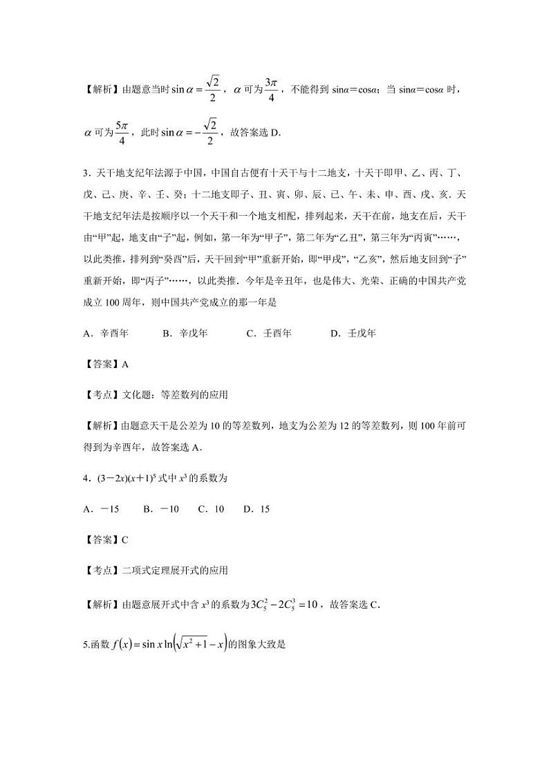 江苏省苏锡常镇四市2020~2021学年度高三教学情况调研(一)数学试卷 答案第2页