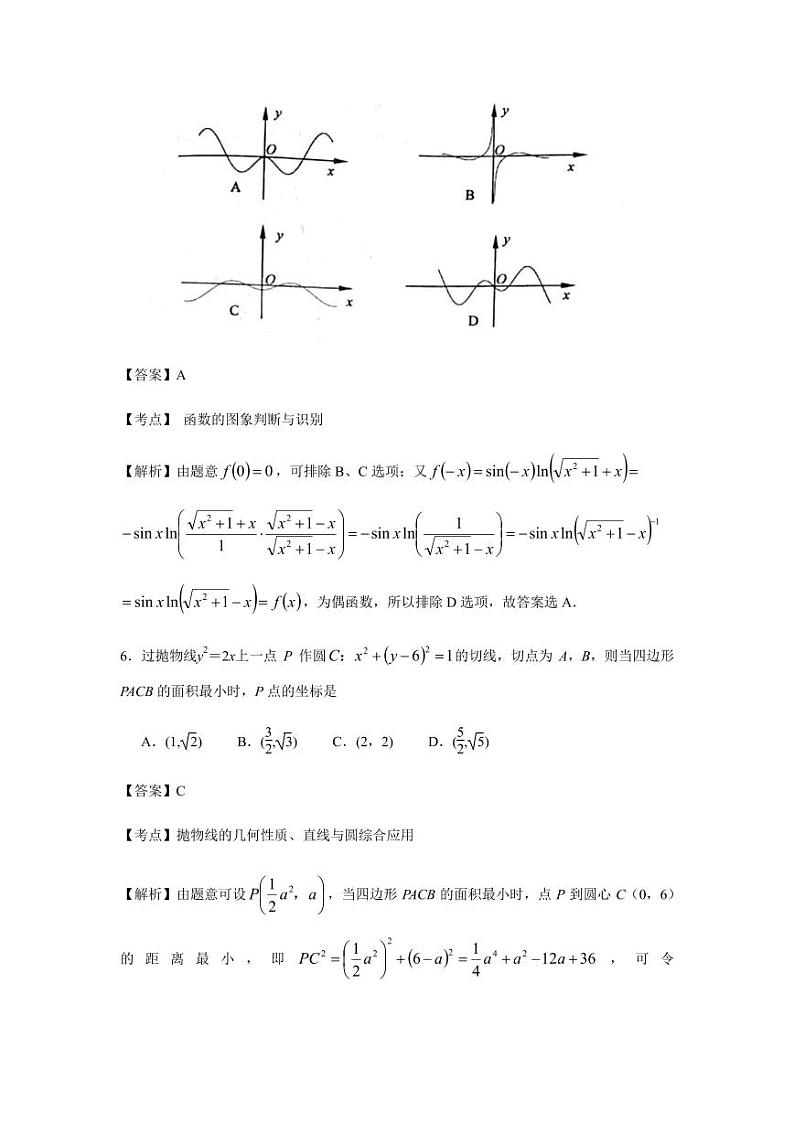 江苏省苏锡常镇四市2020~2021学年度高三教学情况调研(一)数学试卷 答案第3页