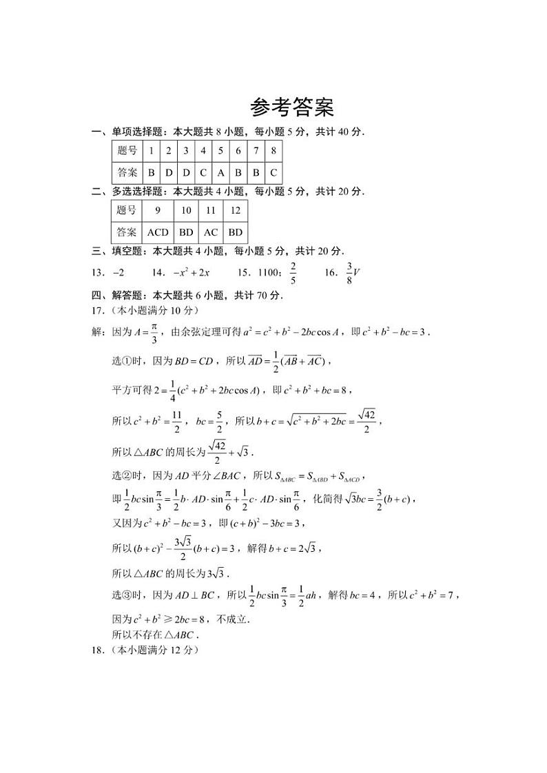 江苏省苏州大学2021届高考考前指导卷数学 答案第1页