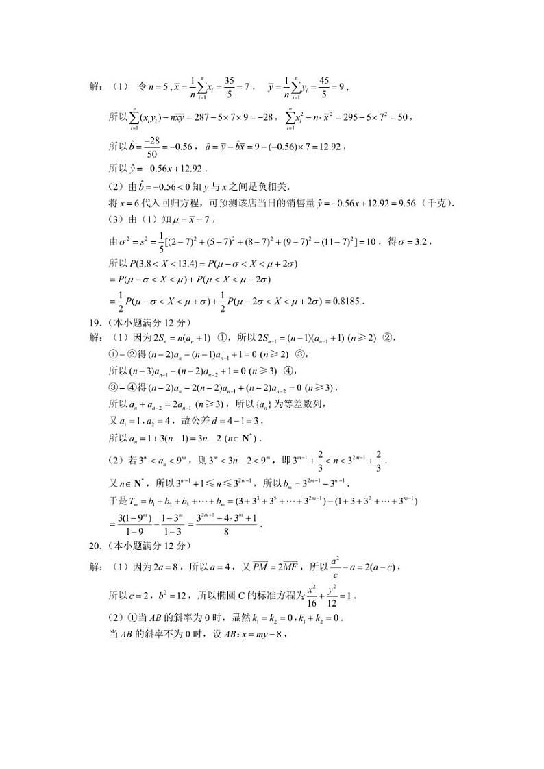 江苏省苏州大学2021届高考考前指导卷数学 答案第2页