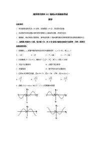江苏省南京师范大学附属中学2021届高三模拟考试数学试题