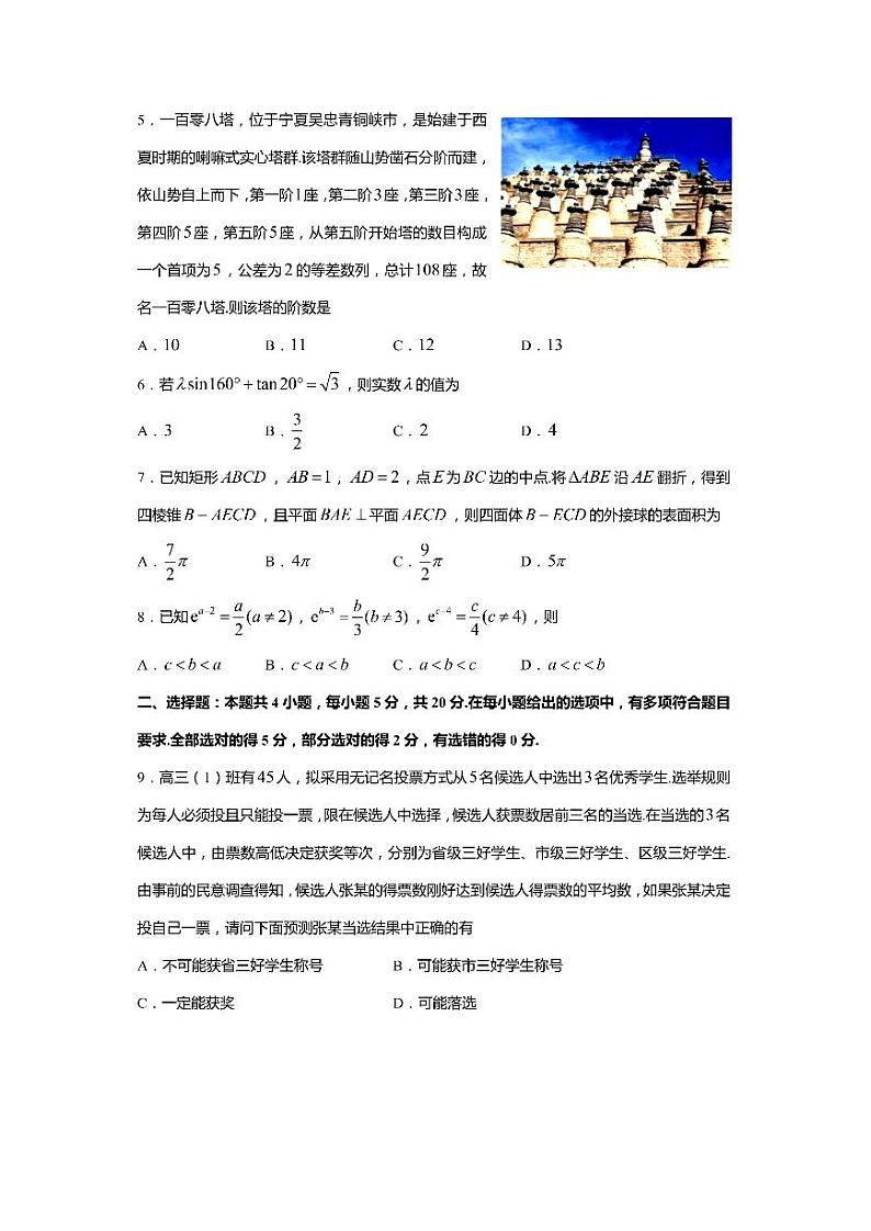 江苏省南京师范大学附属中学2021届高三模拟考试数学试题第2页
