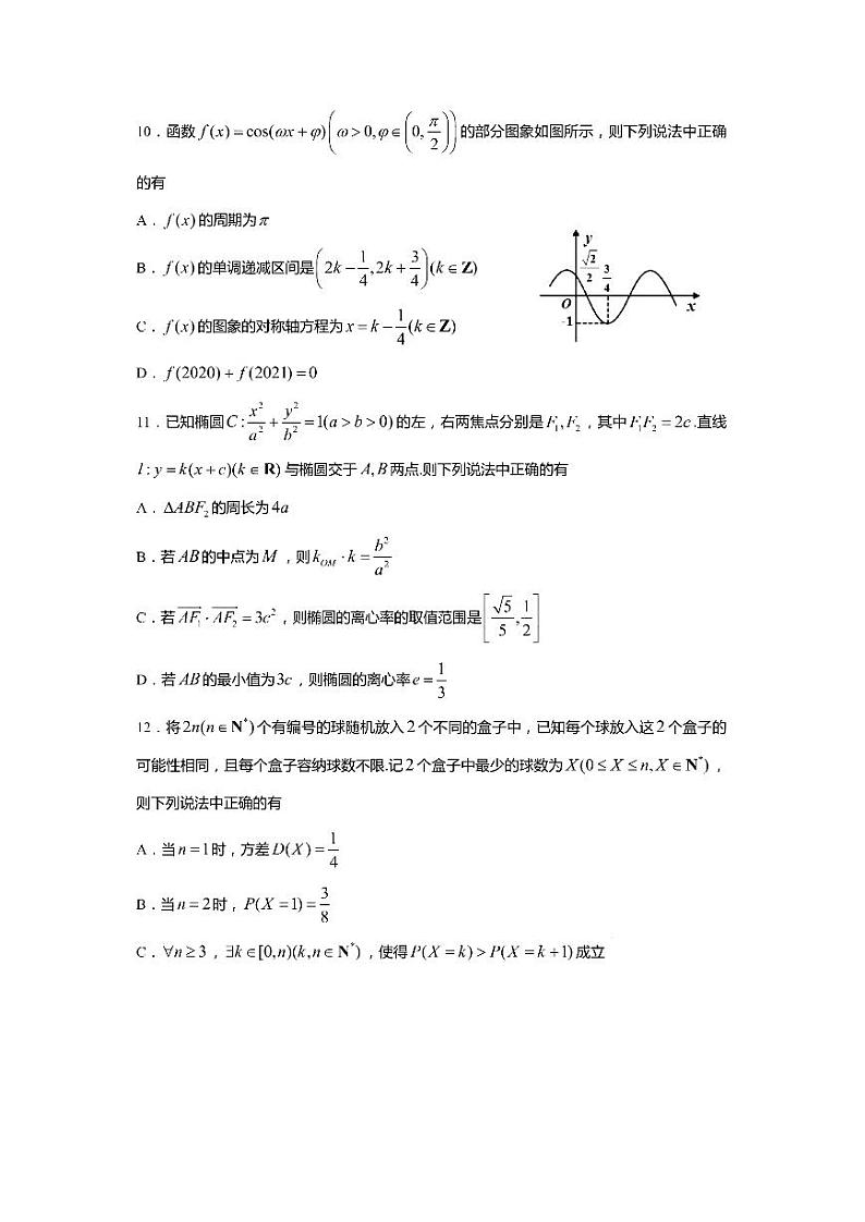江苏省南京师范大学附属中学2021届高三模拟考试数学试题第3页