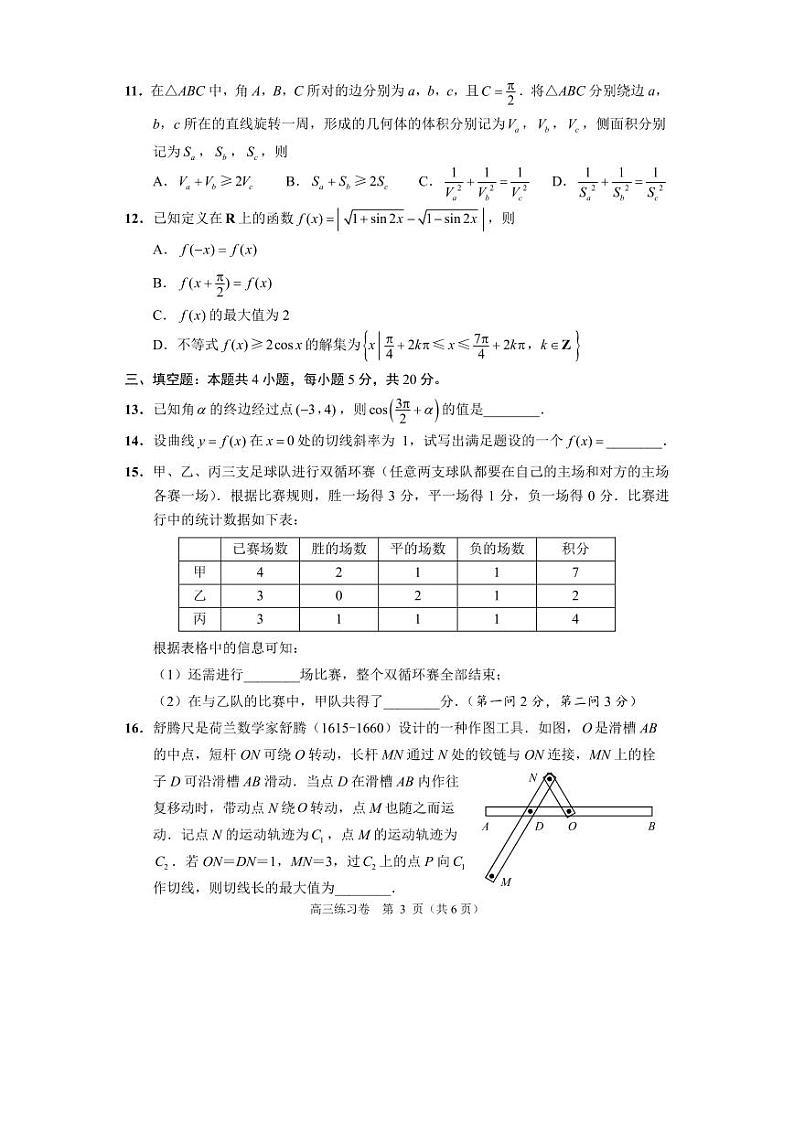 江苏省南通市2021届高三下学期5月考前练习卷（四模）数学试题03