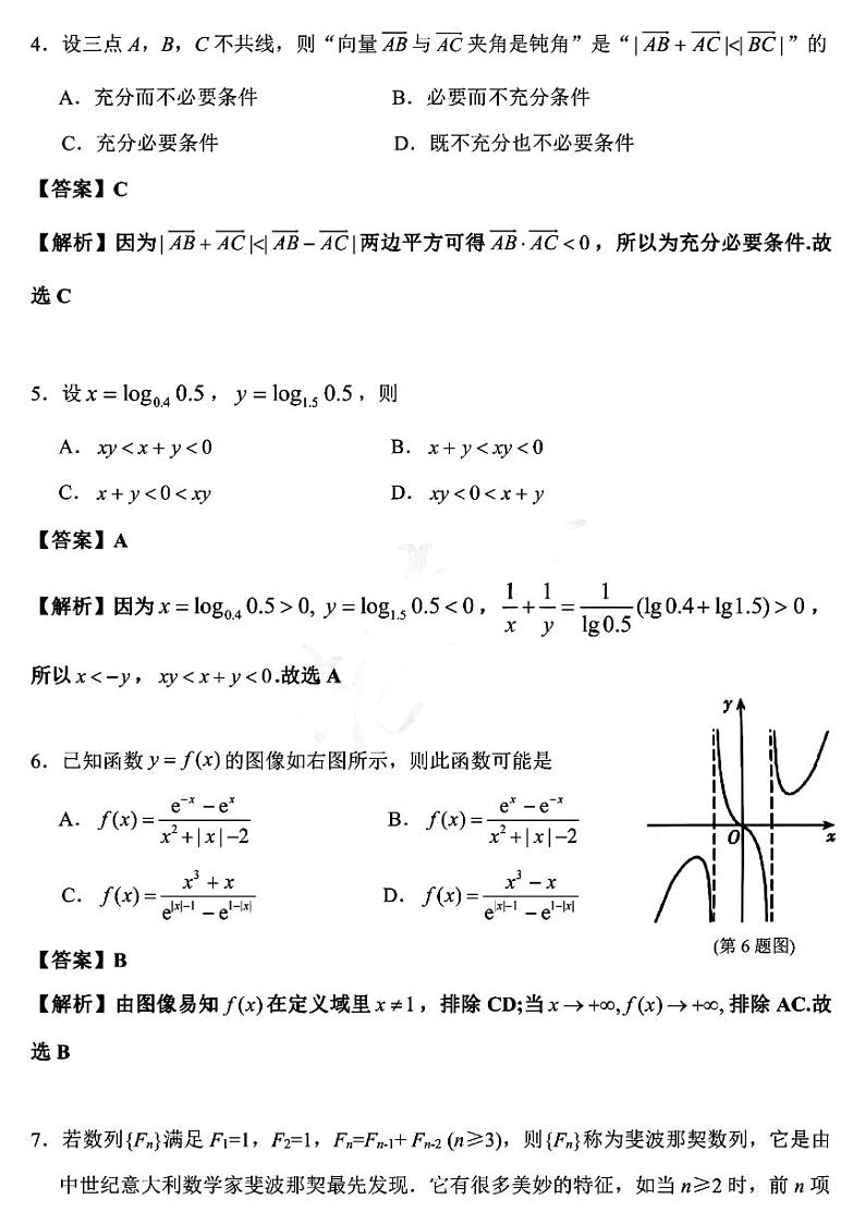江苏省苏州市八校联盟2021届高三第三次适应性检测数学试题 答案解析02