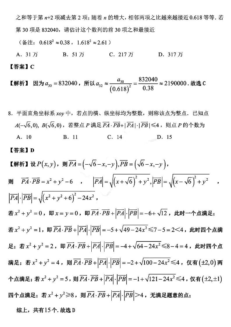 江苏省苏州市八校联盟2021届高三第三次适应性检测数学试题 答案解析03