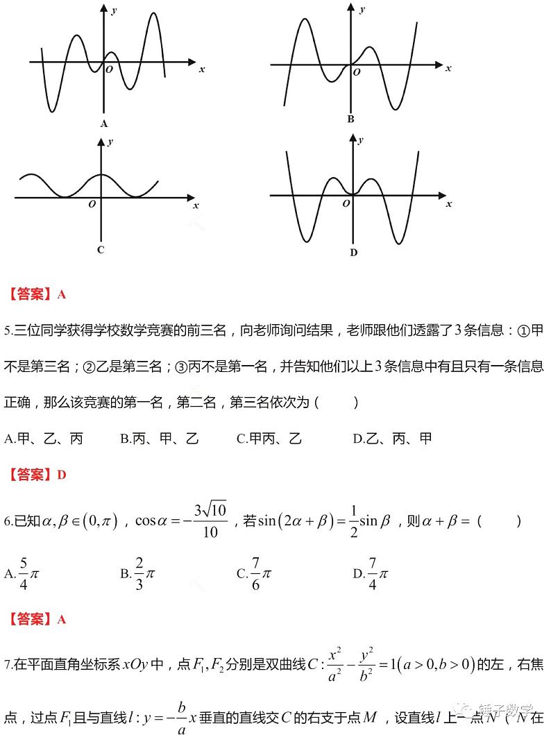 江苏省如皋市2021届新高考第二次适应性考试数学学科试题 （解析版）第2页