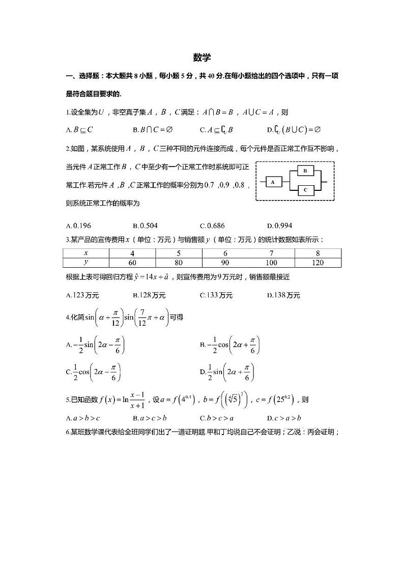 江苏省淮安市2021届高三第二次适应性测试数学试卷01