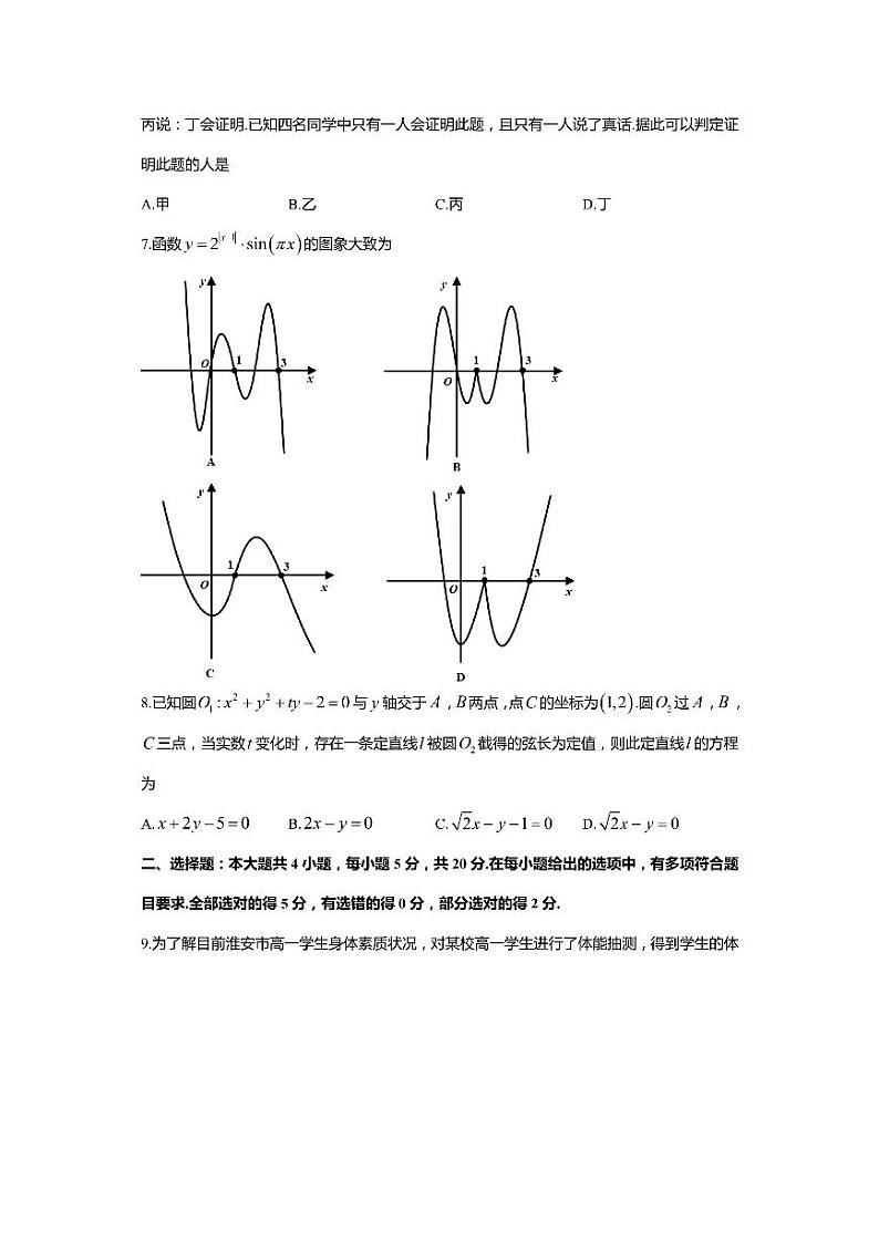 江苏省淮安市2021届高三第二次适应性测试数学试卷02