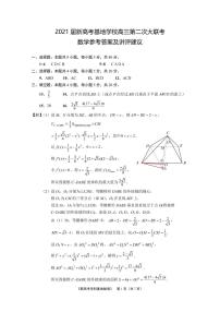 江苏省新高考基地学校2021届高三第二次大联考数学 参考答案及评分建议