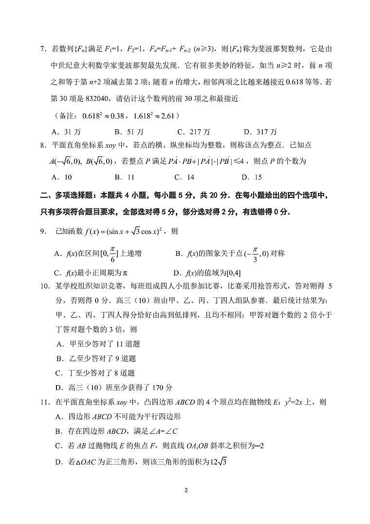 江苏省苏州市八校联盟2021届高三第三次适应性检测数学试题02