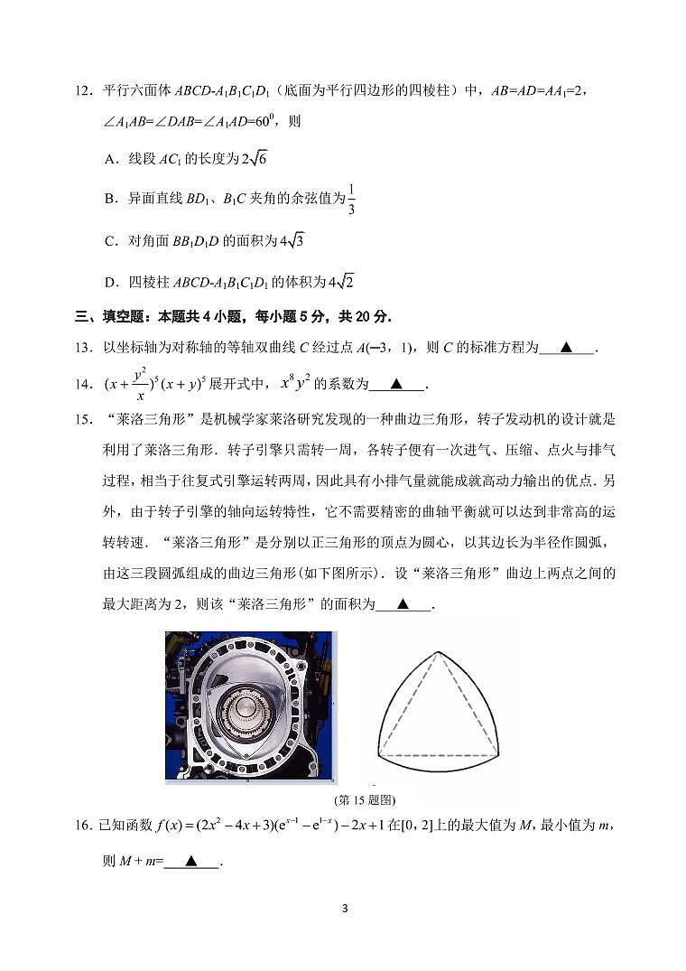 江苏省苏州市八校联盟2021届高三第三次适应性检测数学试题03