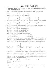江苏省苏州大学2021届高三高考考前指导卷数学试题