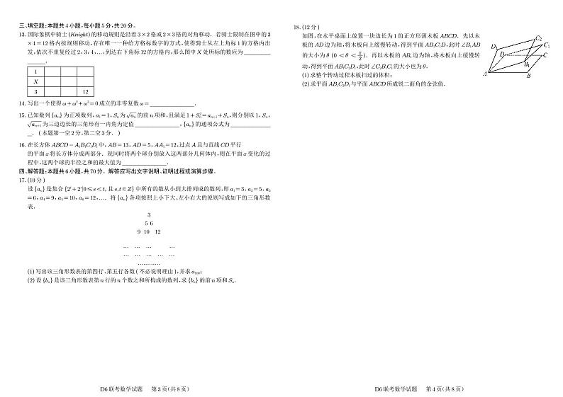 江苏省六校联合2021届高三第四次适应性考试数学试题含答案第2页