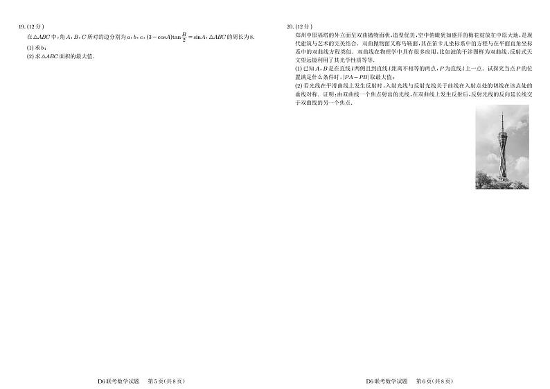 江苏省六校联合2021届高三第四次适应性考试数学试题含答案第3页