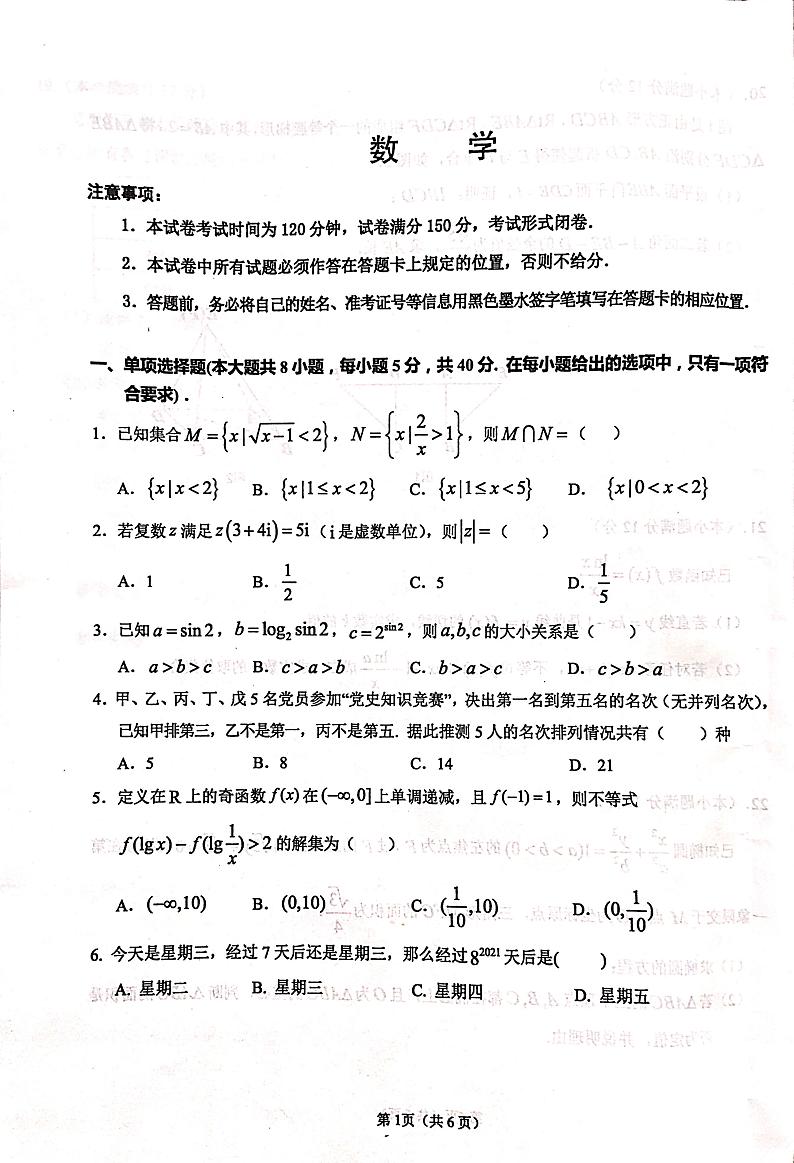江苏省连云港、宿迁、徐州、扬州2021届高三第二次适应性模拟考试数学试卷01