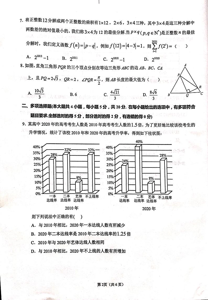 江苏省连云港、宿迁、徐州、扬州2021届高三第二次适应性模拟考试数学试卷02