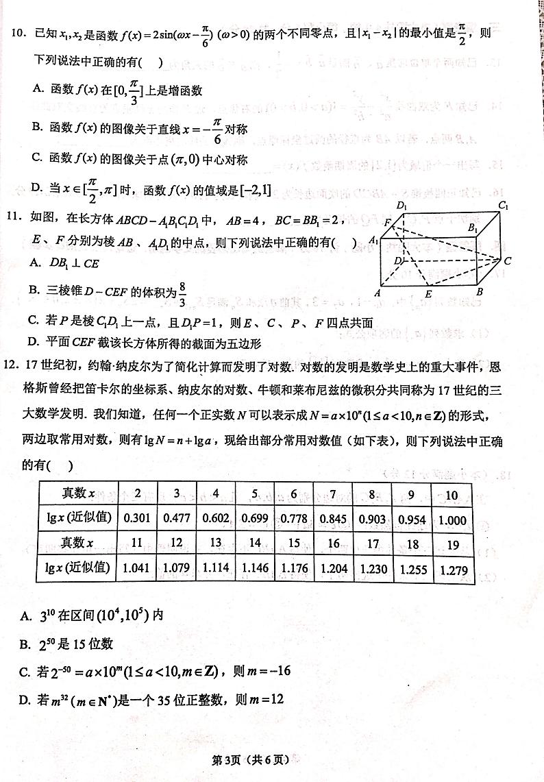 江苏省连云港、宿迁、徐州、扬州2021届高三第二次适应性模拟考试数学试卷03