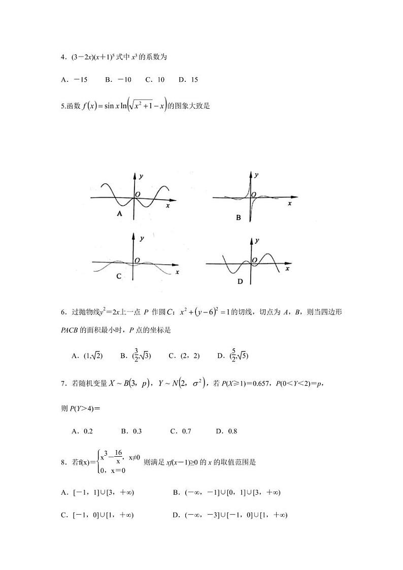 江苏省苏锡常镇四市2020~2021学年度高三教学情况调研(一)数学试卷第2页