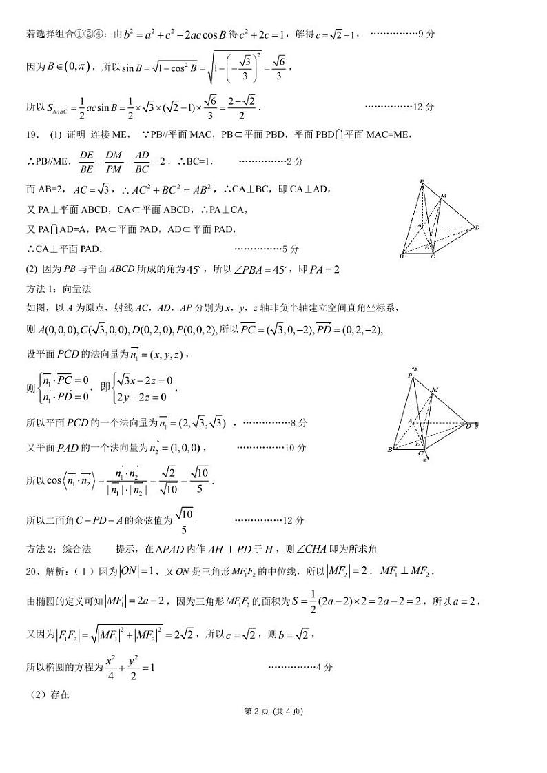 江苏省扬州市2021届高三考前调研测试数学试题  答案第2页